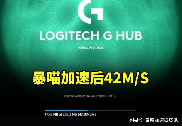 打不开安装慢一直转圈解决技巧AG真人游戏罗技驱动GHUB(图2)